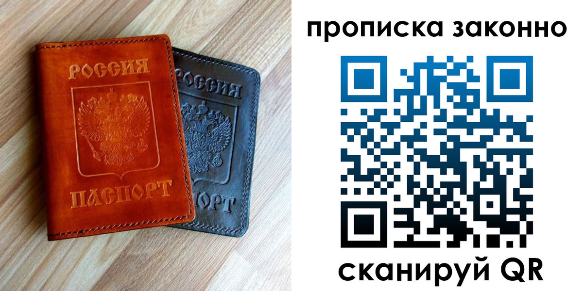 прописка для работы в Калачинске