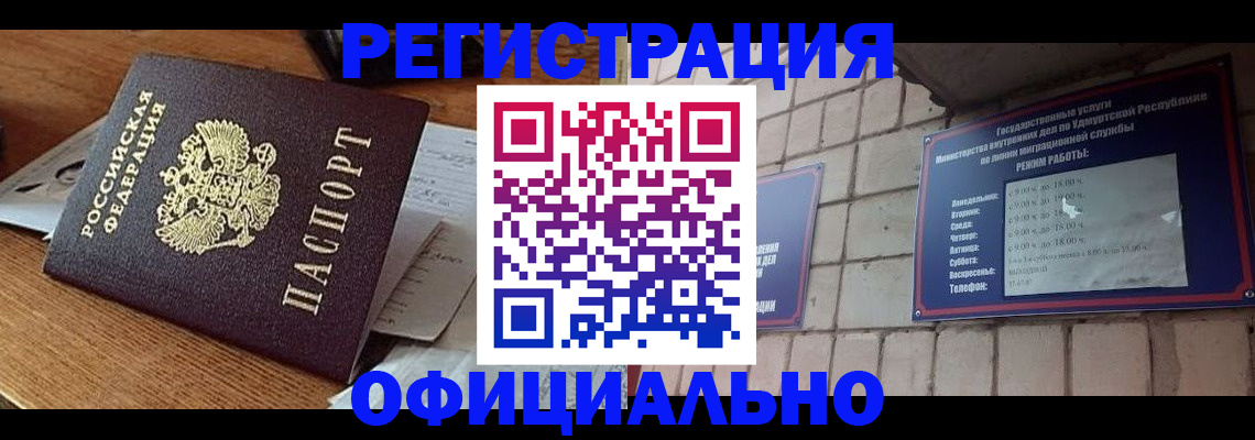 прописка 2025 в Калачинске