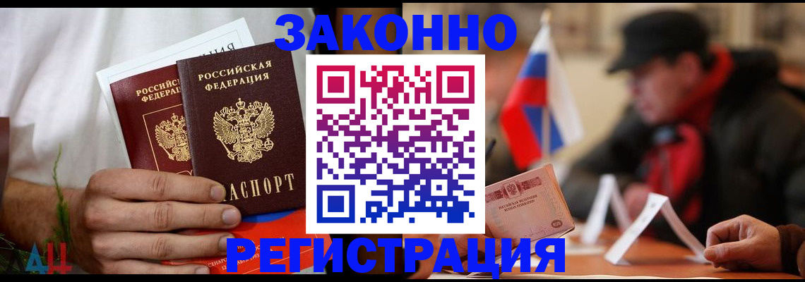 прописка для работы в Калачинске