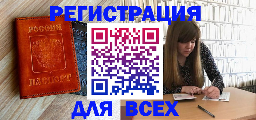 временная прописка в Калачинске