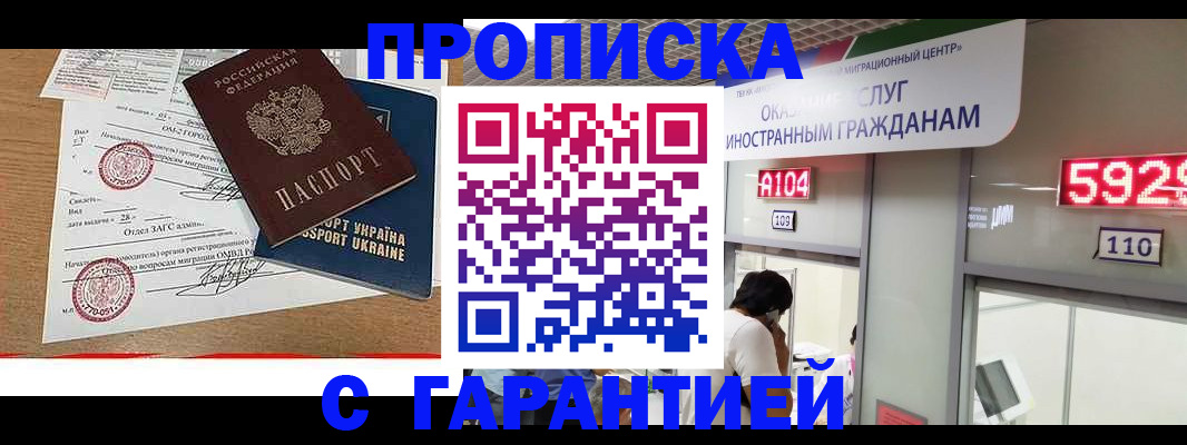 где прописаться в Калачинске
