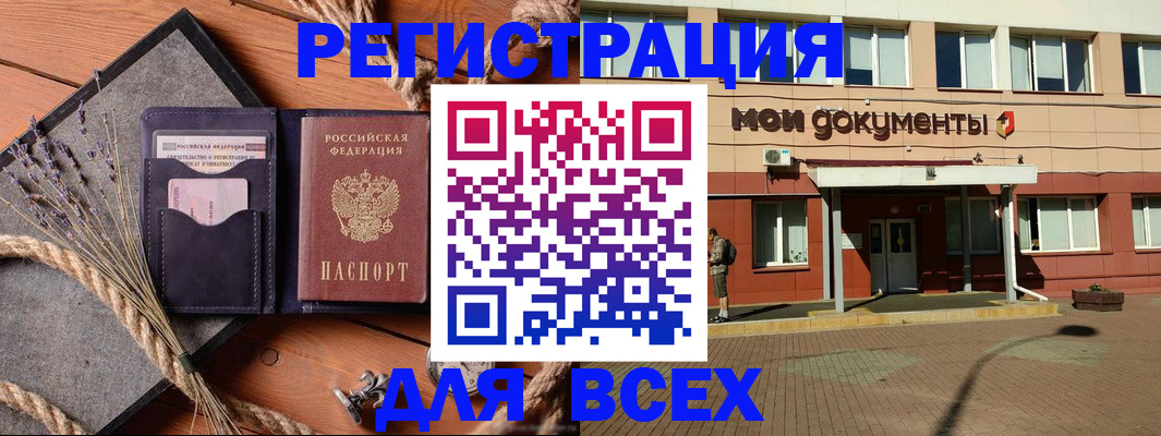 временная прописка в Калачинске